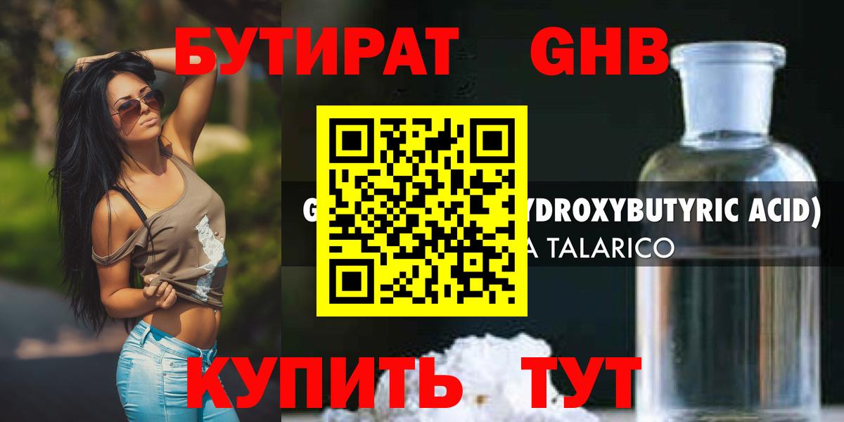 Бутират BDO  БУТИРАТ  Ишимбай  Вход с VPN 