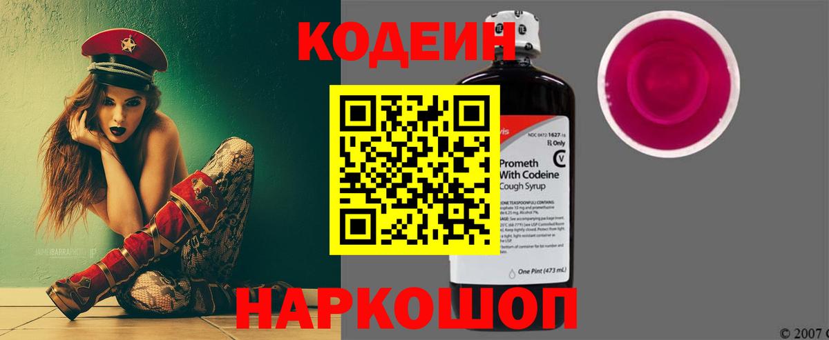 Кодеин напиток Lean (лин)  Вход с VPN  Ишимбай  Кодеин Purple Drank 