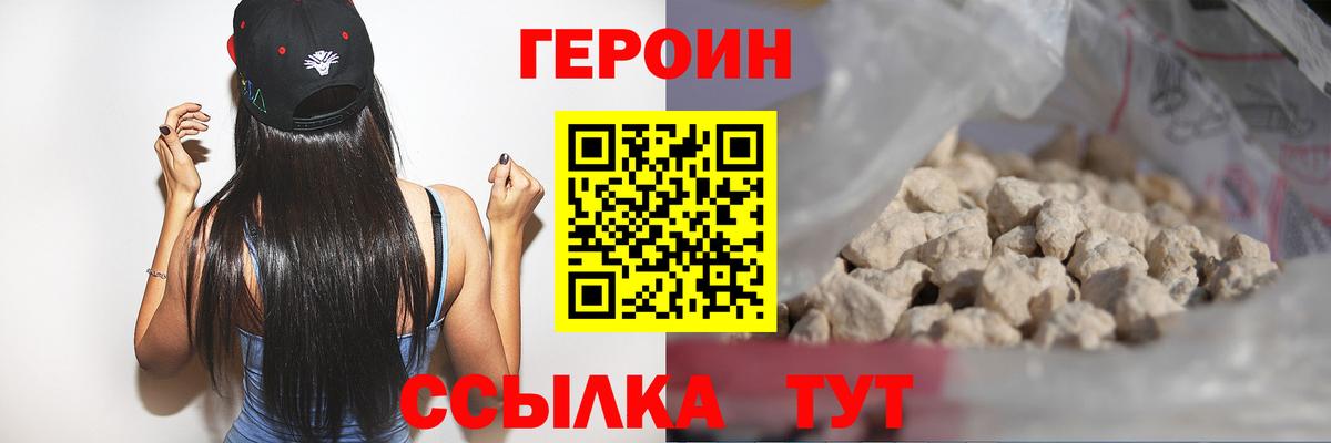 Героин герыч  Вход с VPN  Ишимбай 