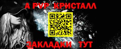 ALPHA-PVP Краснокаменск