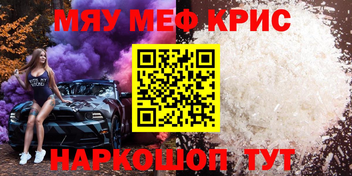 Ишимбай  Меф  Вход с VPN  МЯУ-МЯУ VHQ  Меф VHQ 