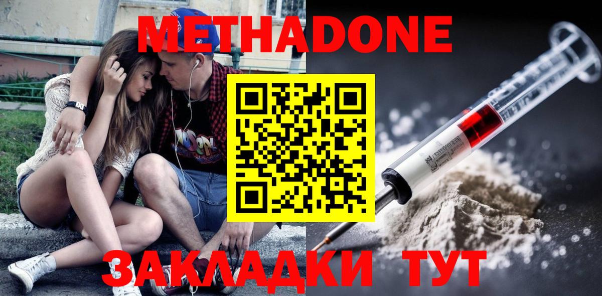 Метадон methadone Ишимбай